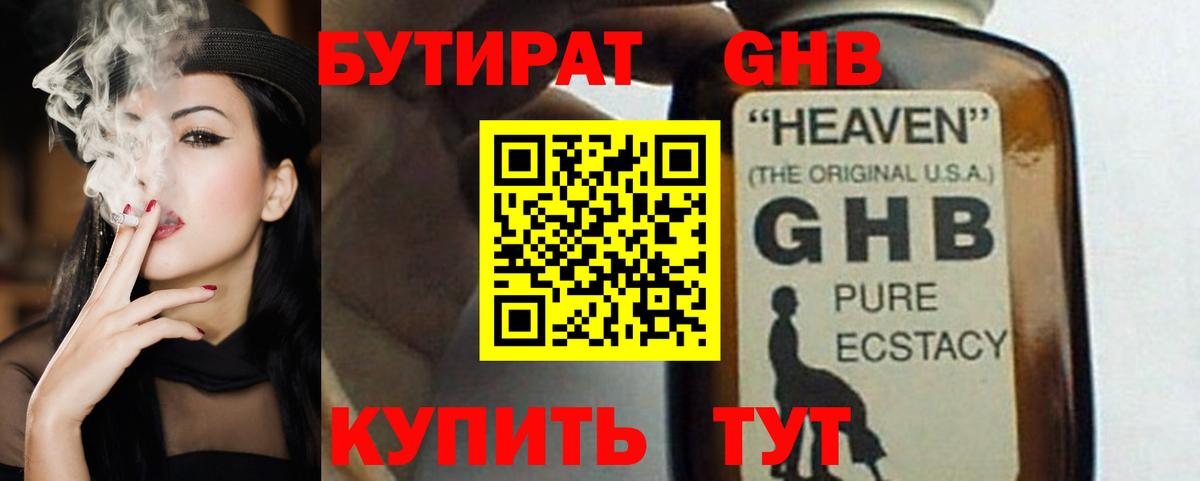 Бутират BDO Хасавюрт