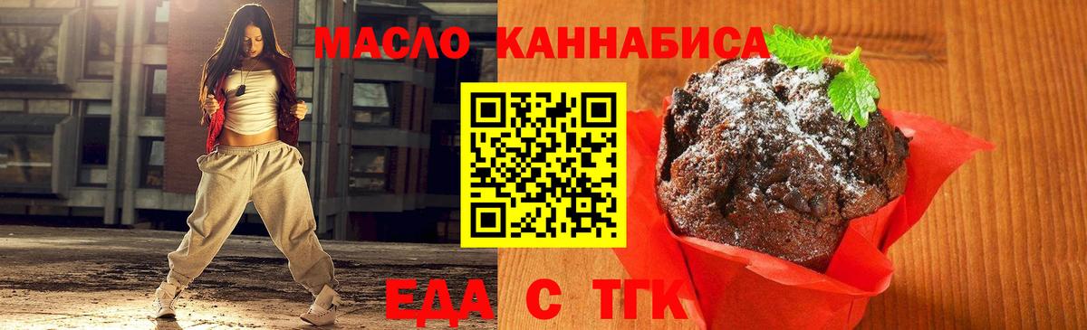 Еда ТГК конопля  Вход с VPN  Хасавюрт 