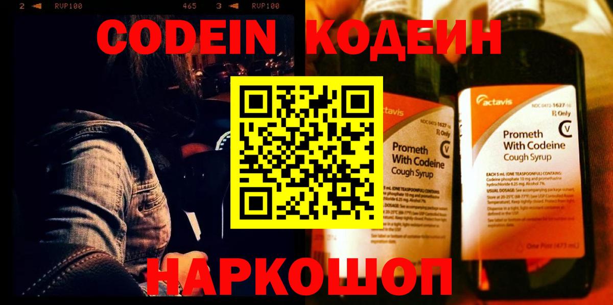 Codein напиток Lean (лин)  Вход с VPN  Хасавюрт 