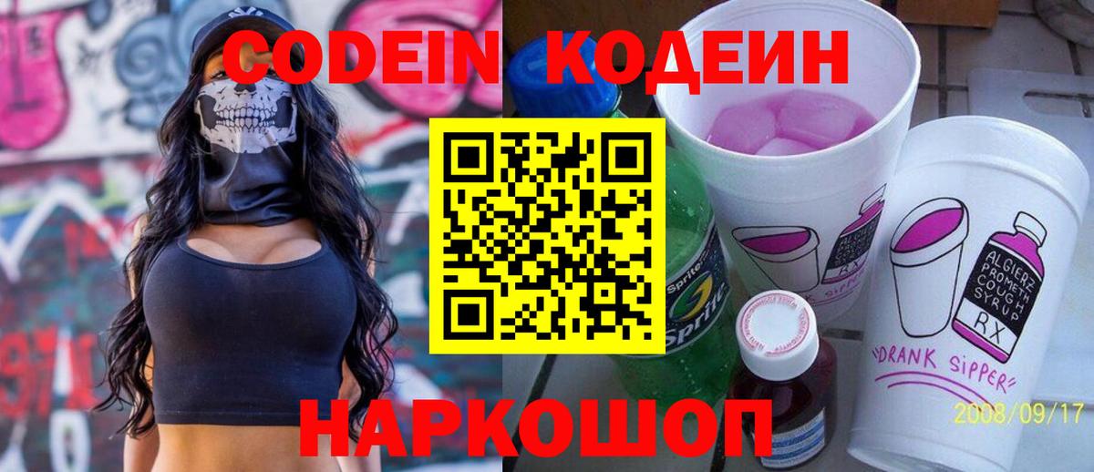 Кодеин напиток Lean (лин) Хасавюрт